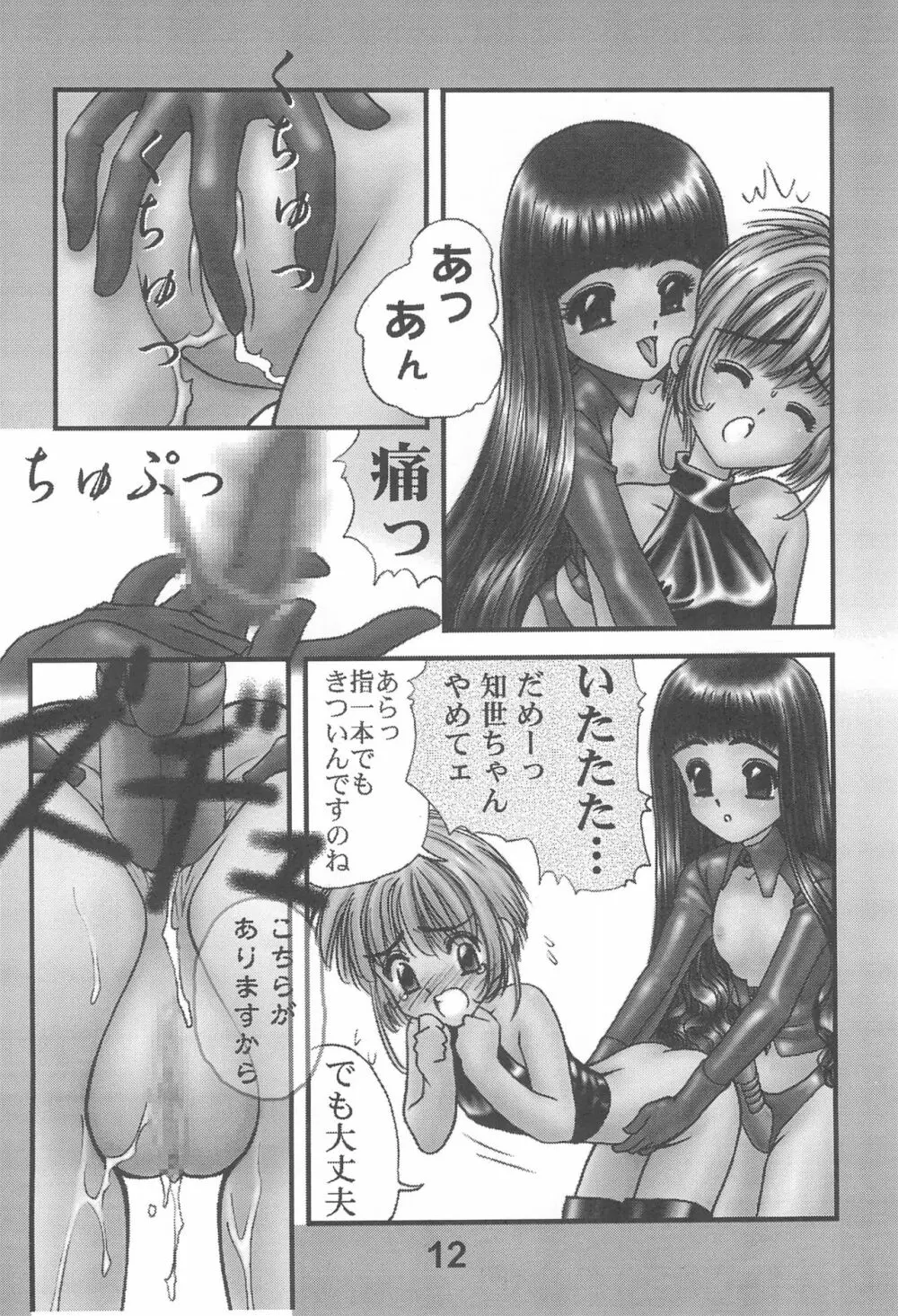 水晶の夜 Page.12