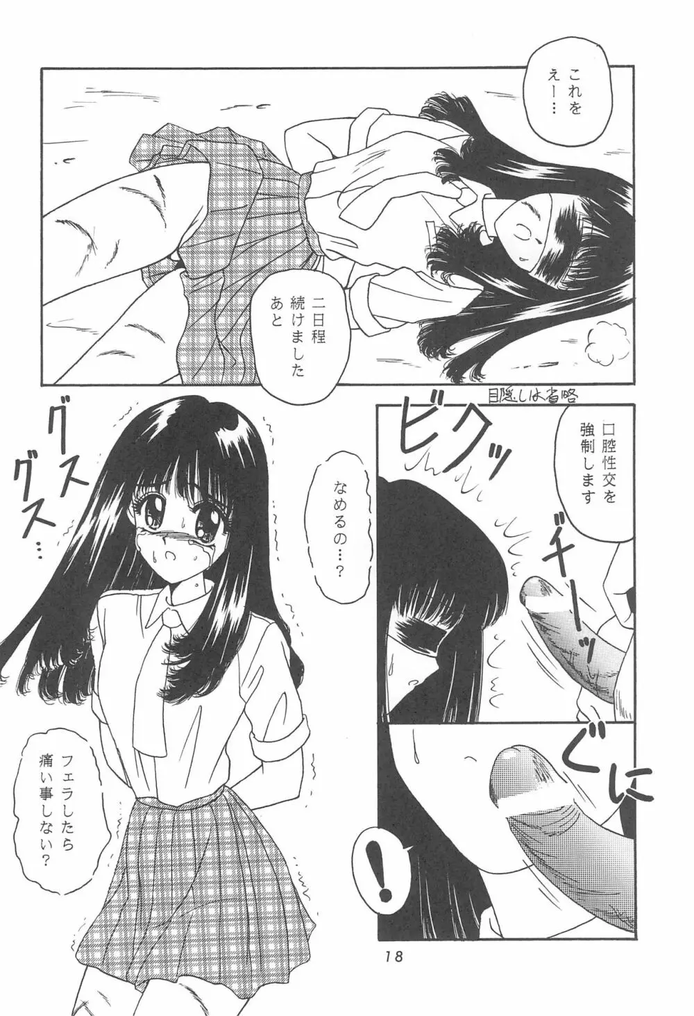 水晶の夜 Page.18