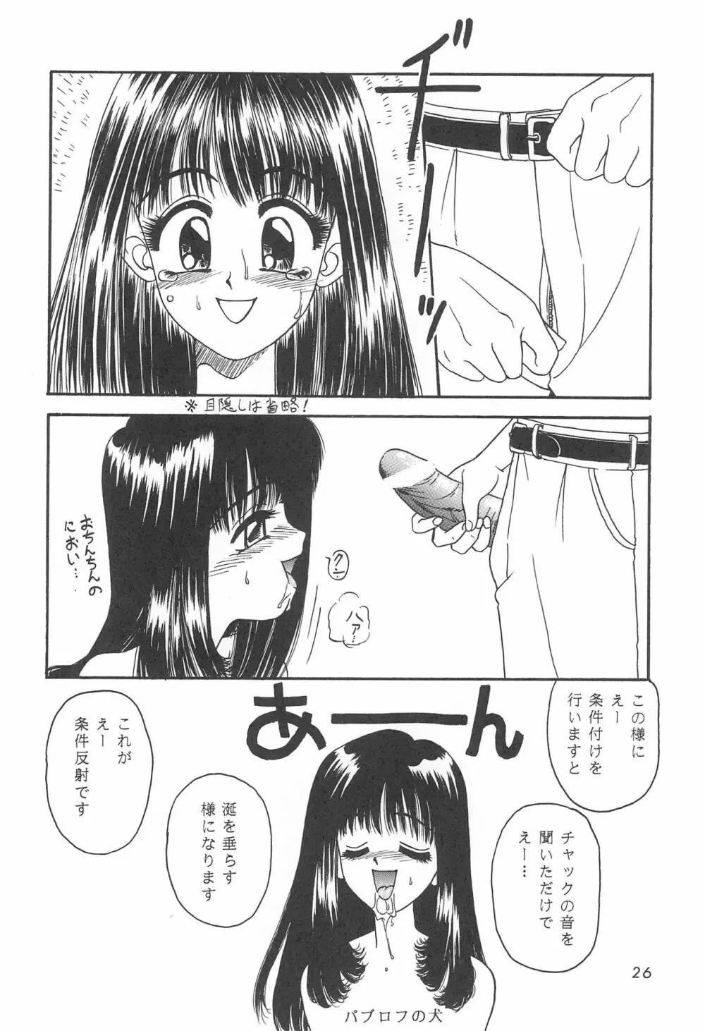 水晶の夜 Page.26