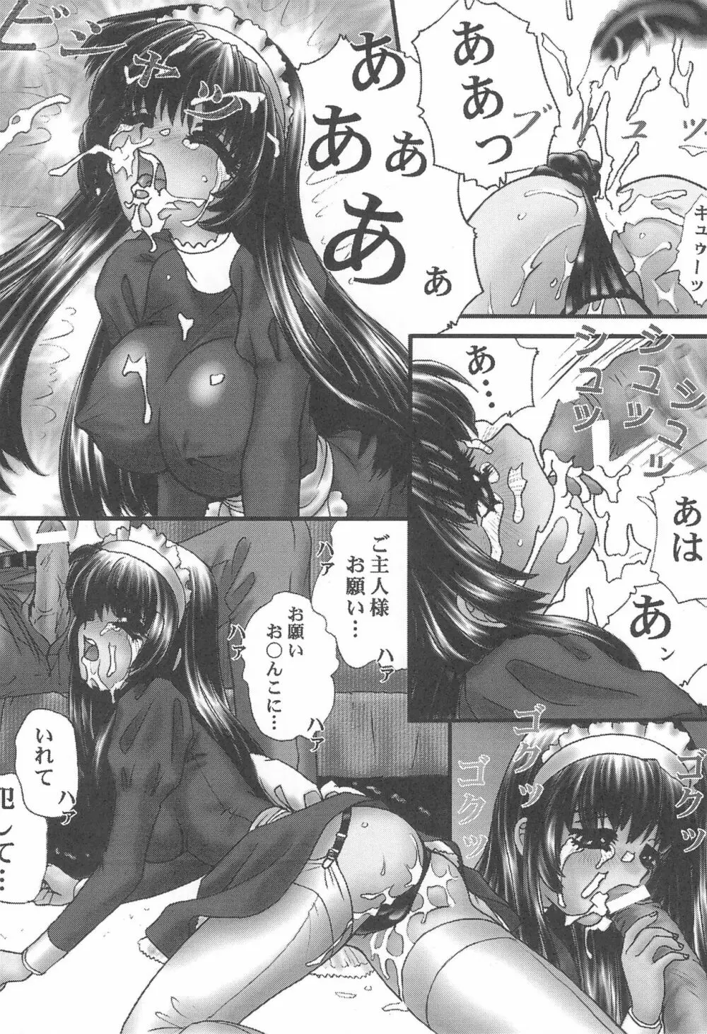 水晶の夜 Page.30