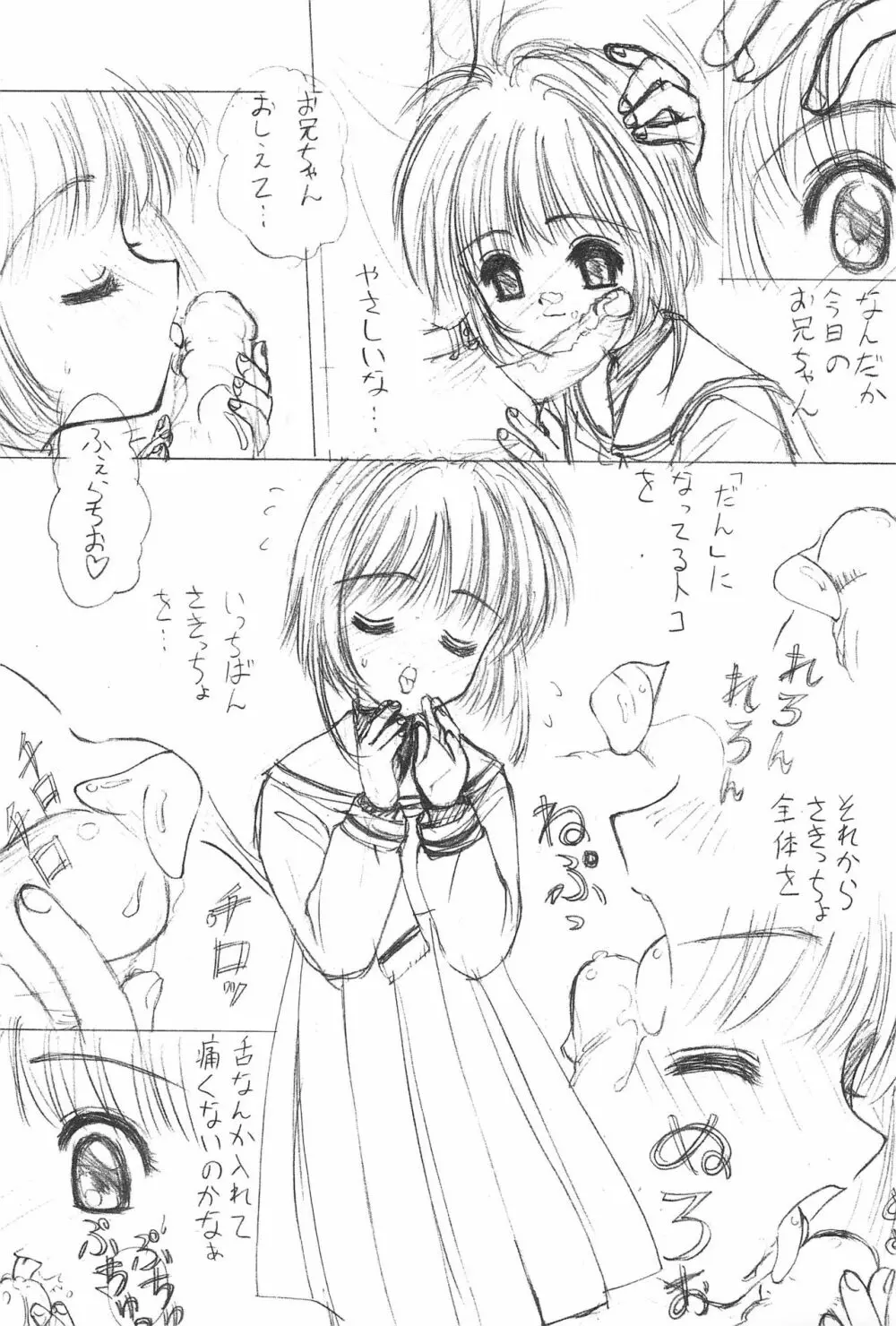 水晶の夜 Page.37