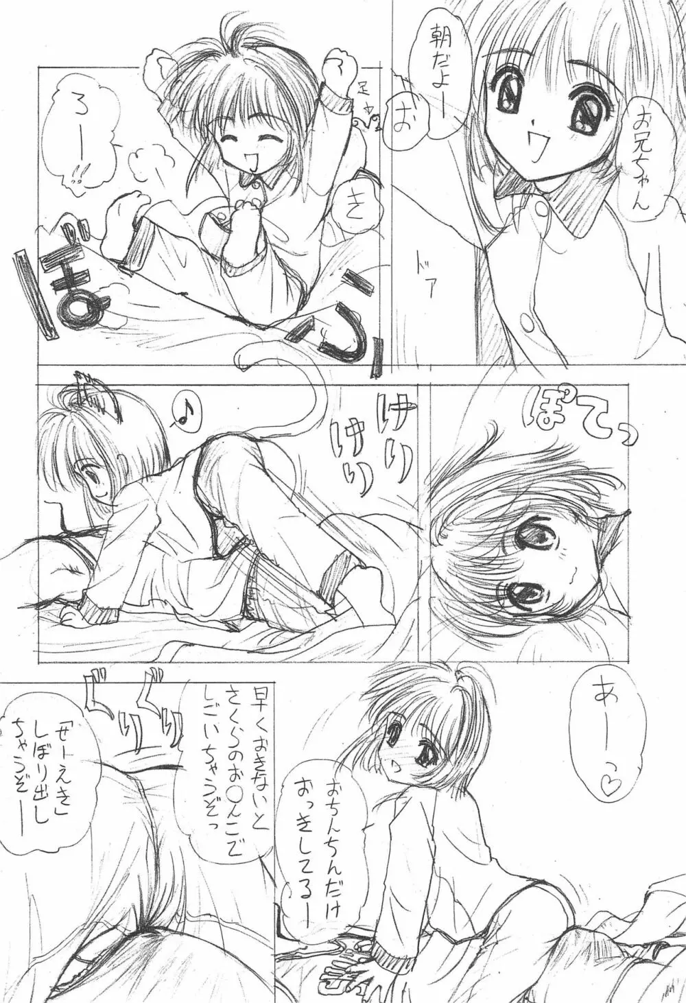 水晶の夜 Page.56