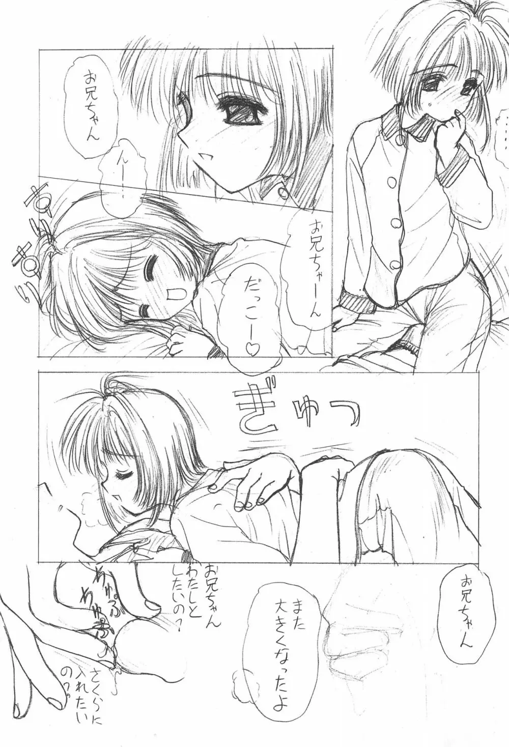 水晶の夜 Page.57