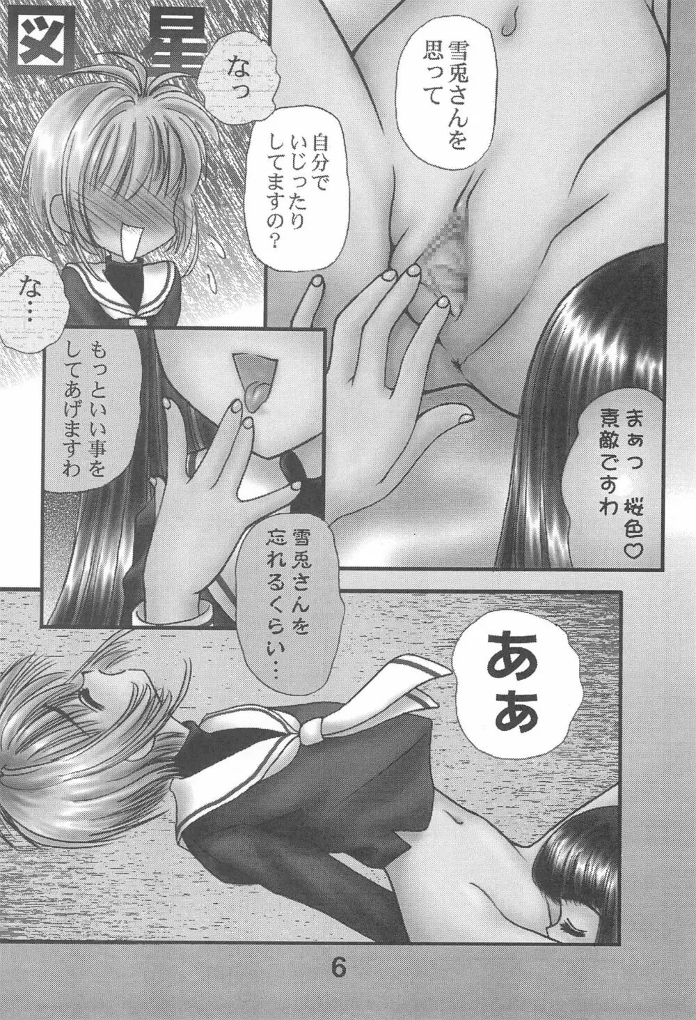 水晶の夜 Page.6