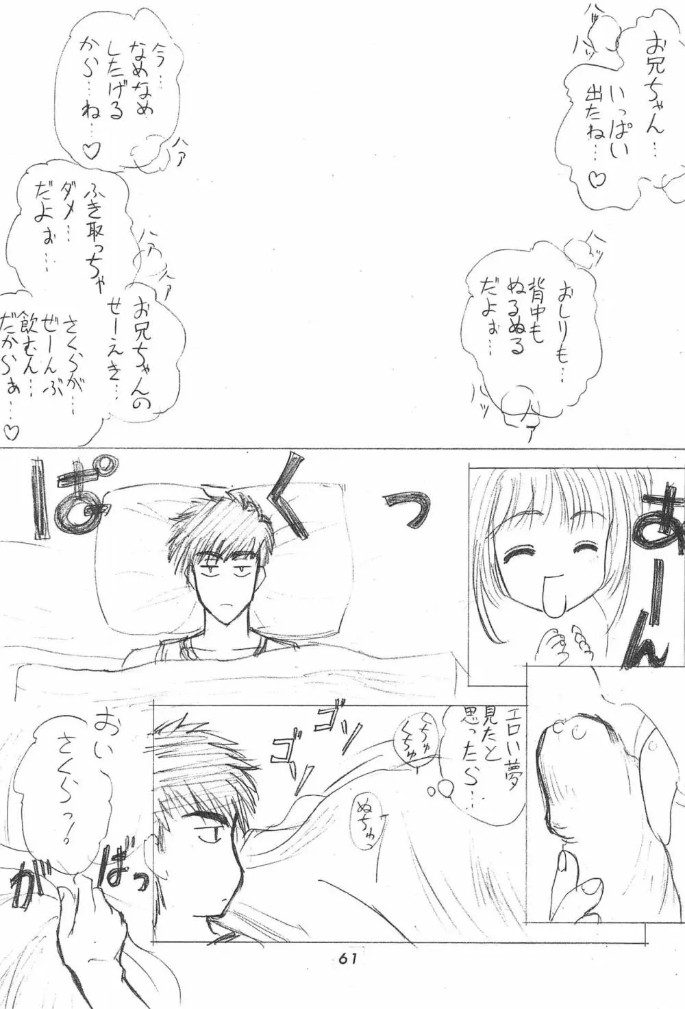 水晶の夜 Page.61