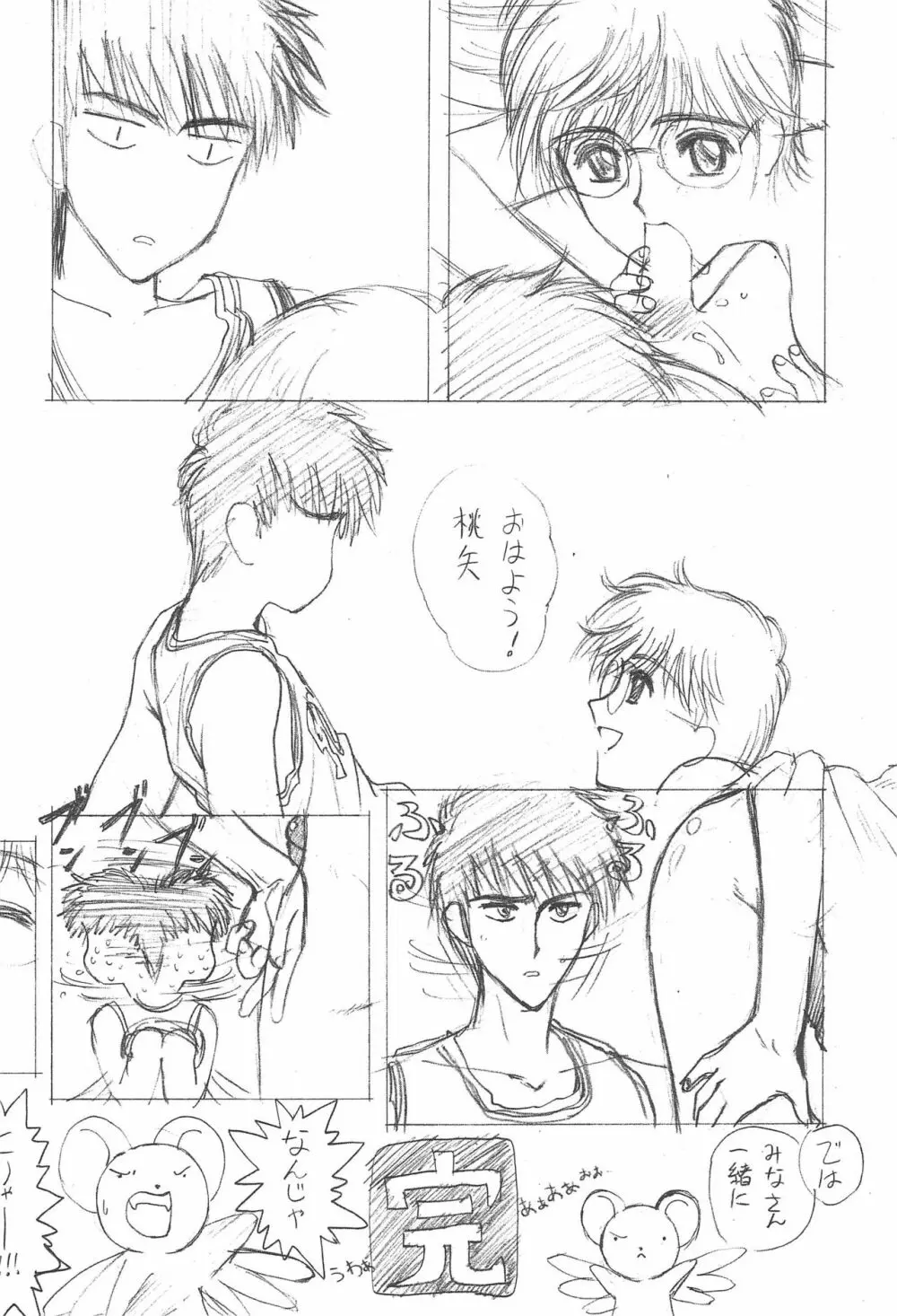 水晶の夜 Page.62