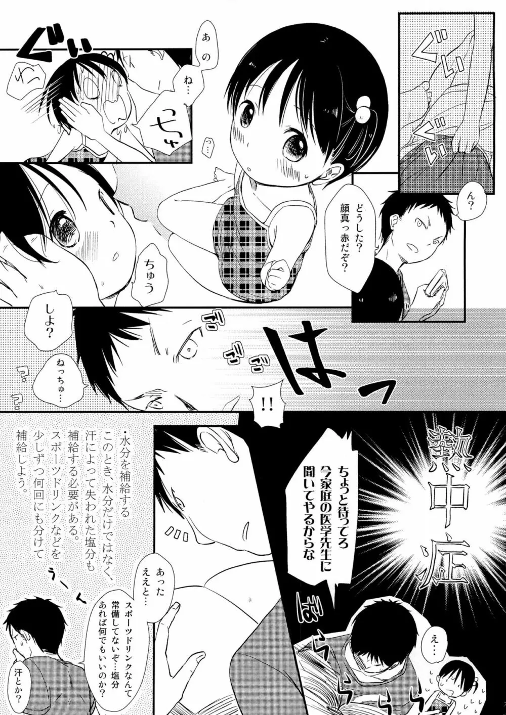 ね、ちゅうしよ? Page.1