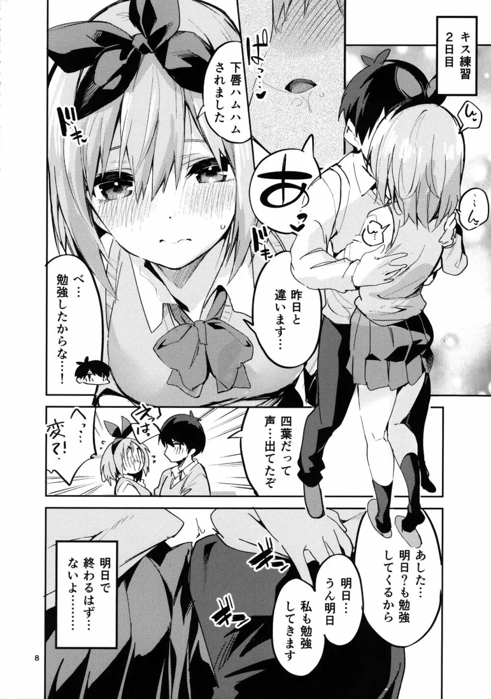 四葉の場合 Page.7