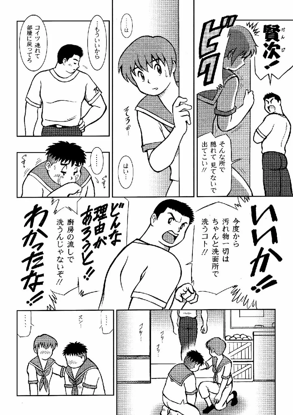 SENZURI III Page.44