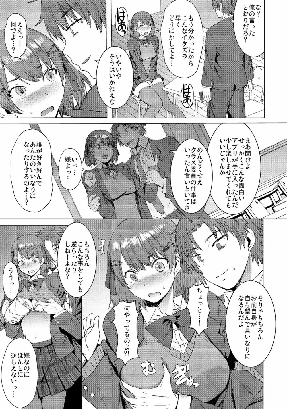 淫紋交尾アプリ Page.10