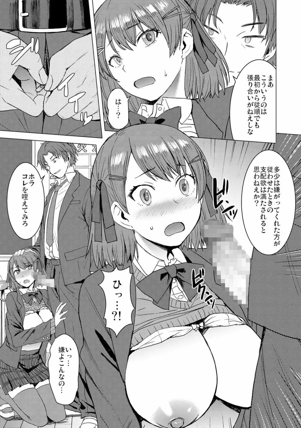 淫紋交尾アプリ Page.12