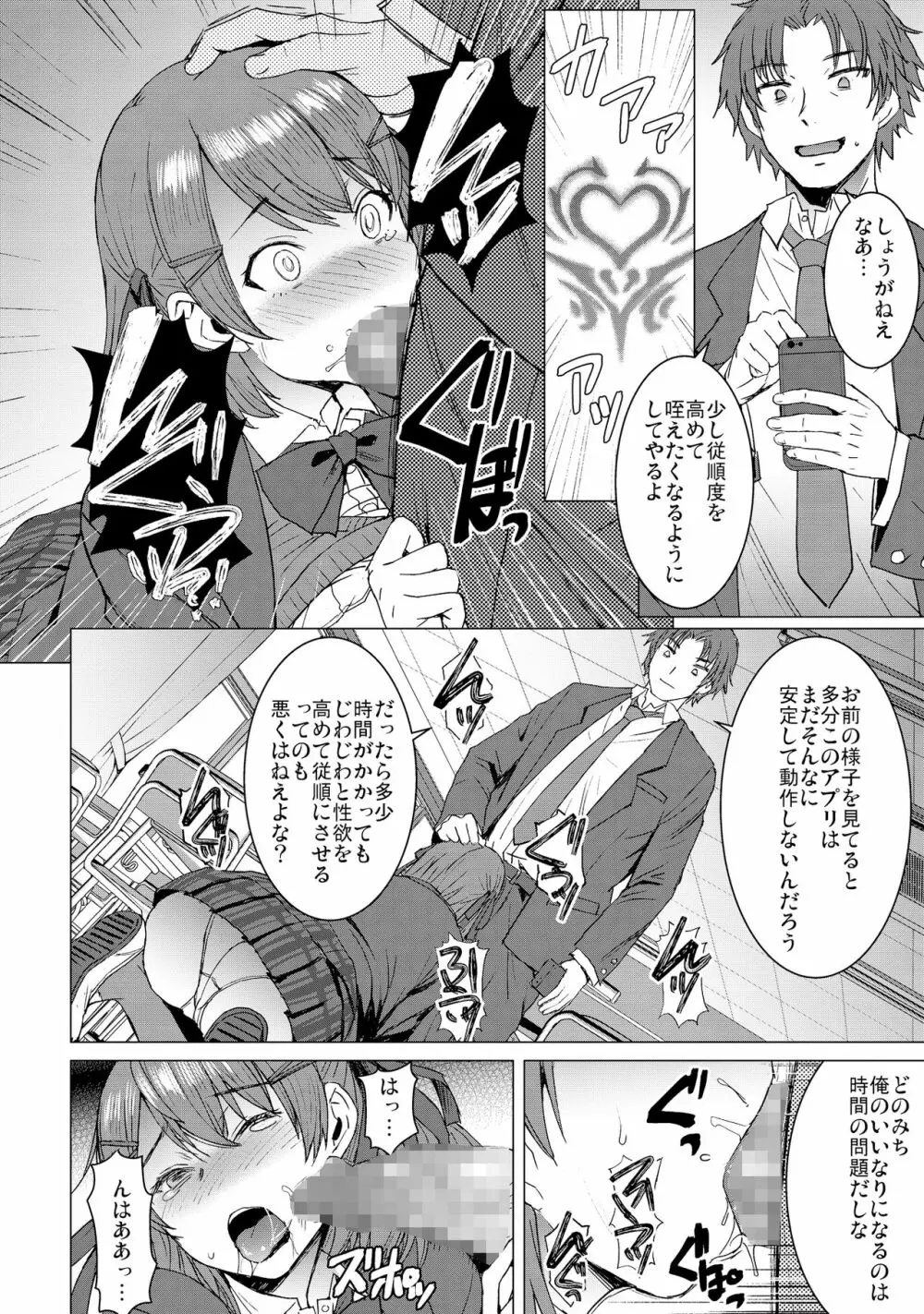 淫紋交尾アプリ Page.13