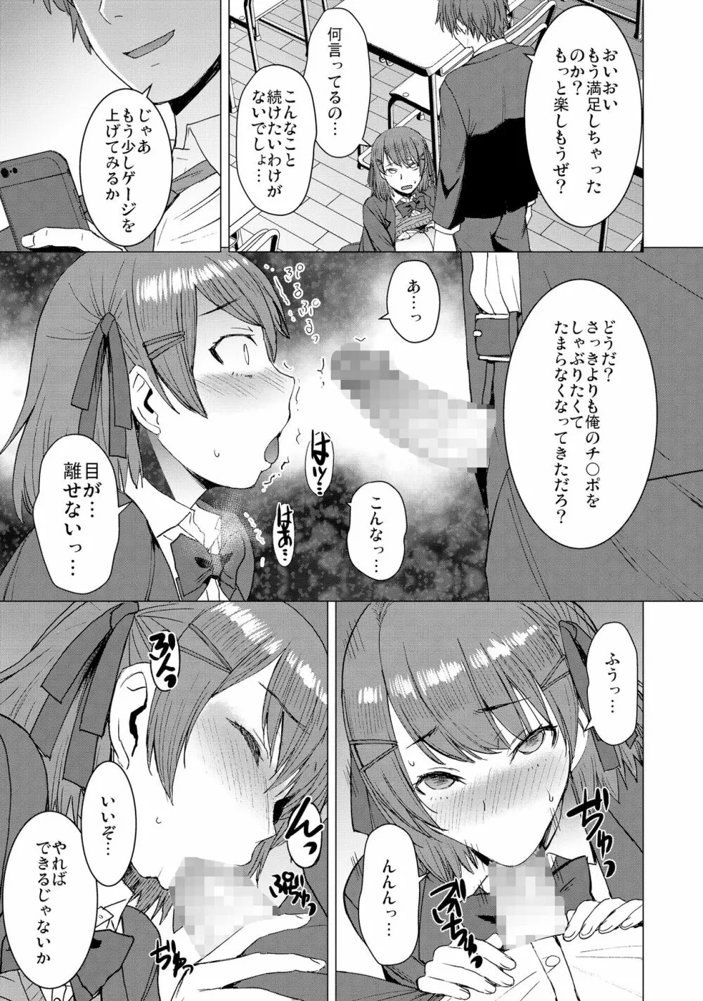 淫紋交尾アプリ Page.14