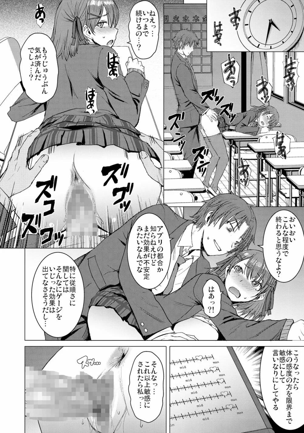 淫紋交尾アプリ Page.21