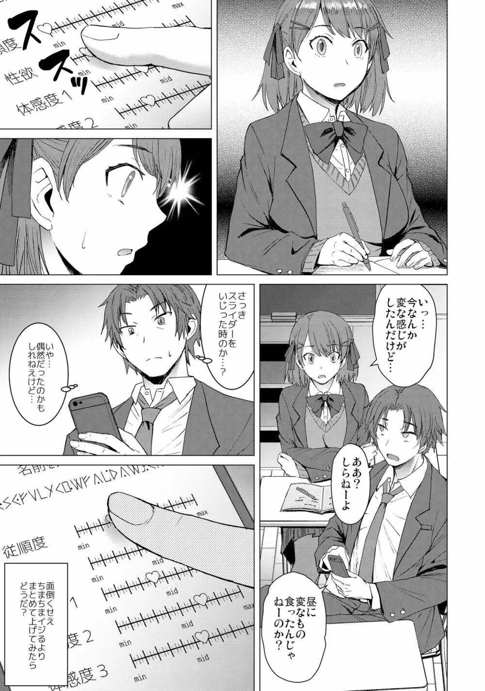 淫紋交尾アプリ Page.6