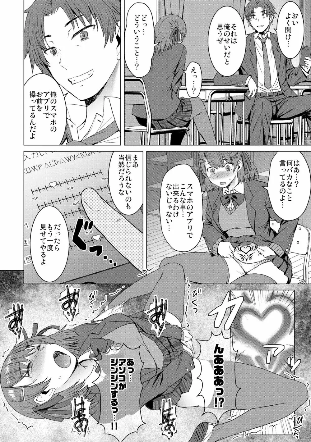 淫紋交尾アプリ Page.9