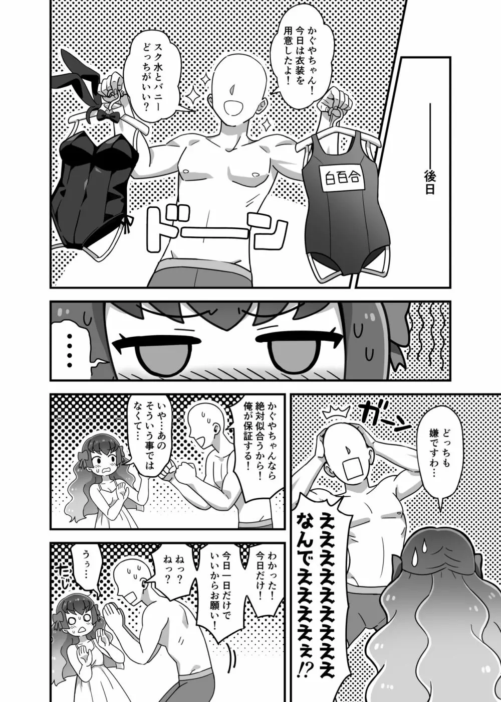 輝きそめしかぐや姫 Page.10