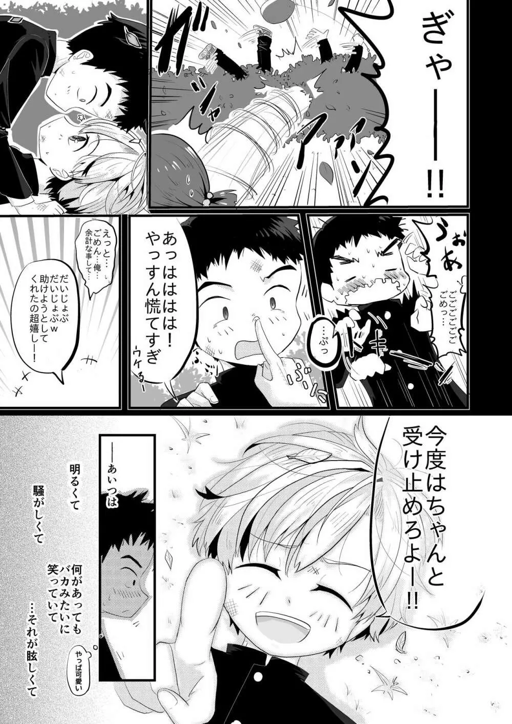 片想いの同級生が好奇心100%で俺を誘惑してくる Page.27