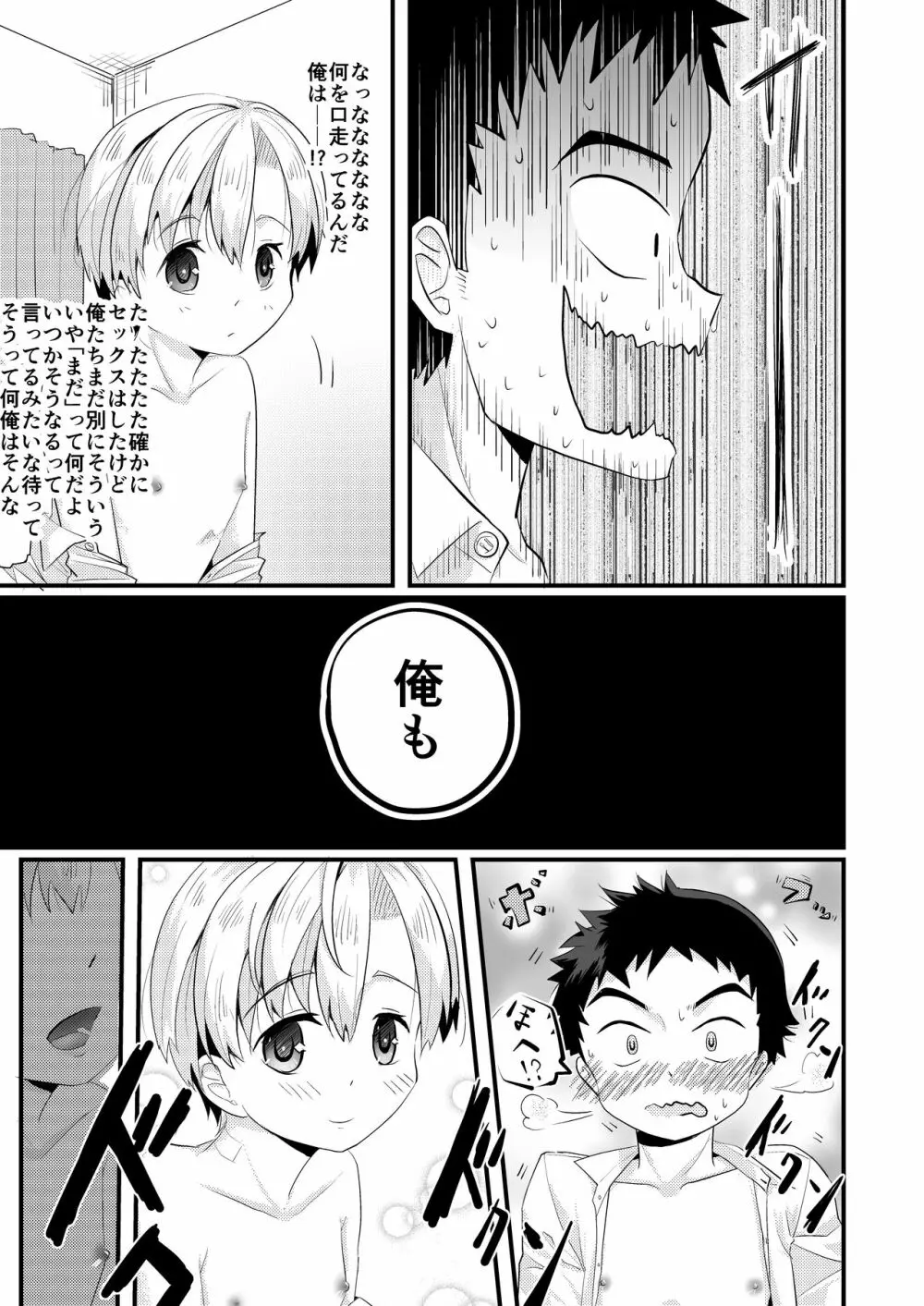 片想いの同級生が好奇心100%で俺を誘惑してくる Page.29