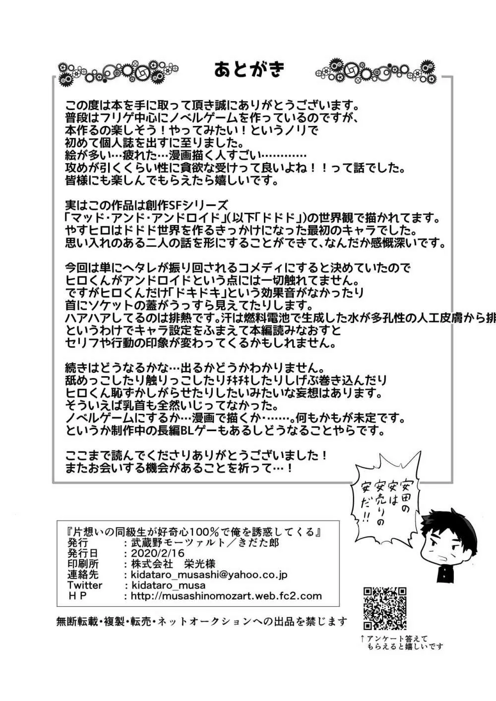 片想いの同級生が好奇心100%で俺を誘惑してくる Page.34