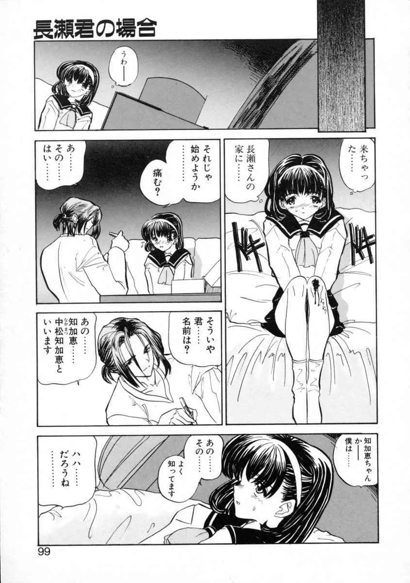 絆 Page.101