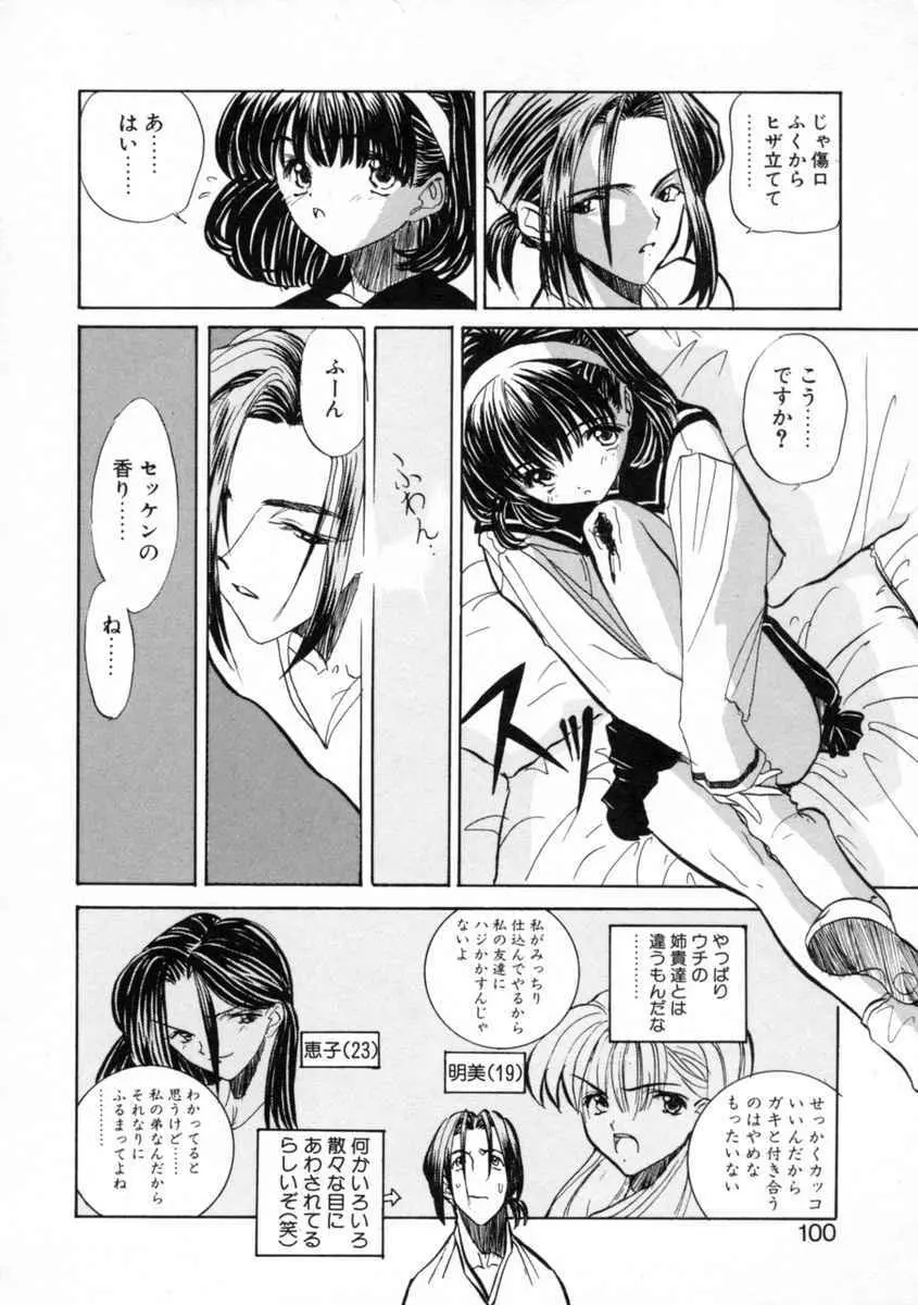 絆 Page.102