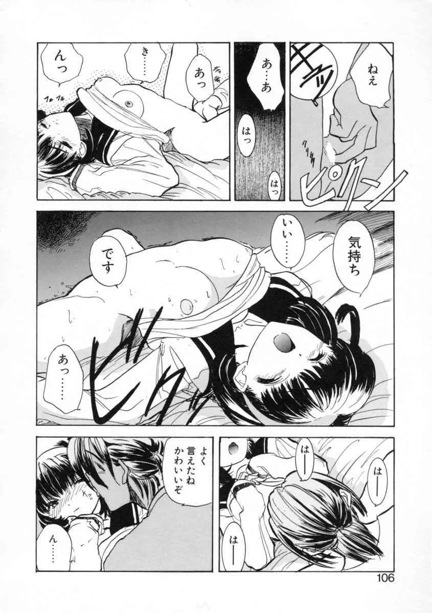 絆 Page.108