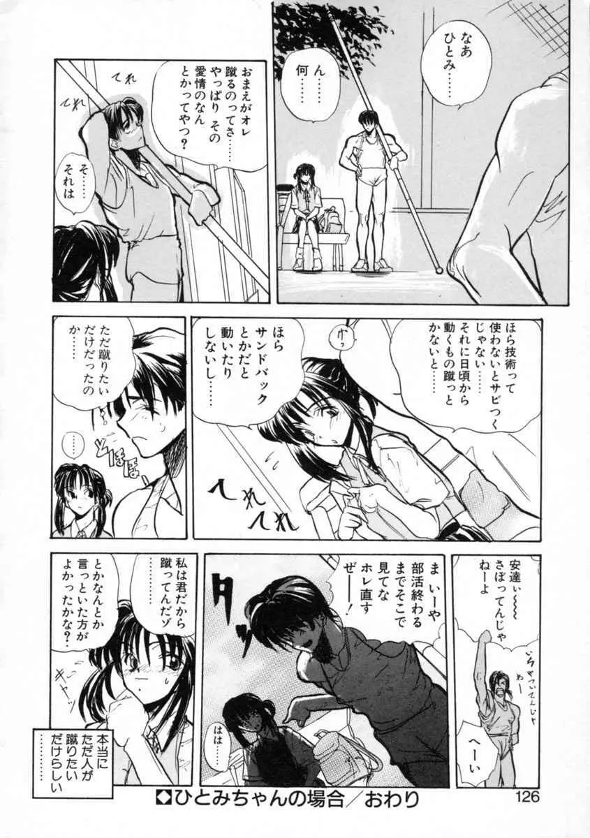 絆 Page.128