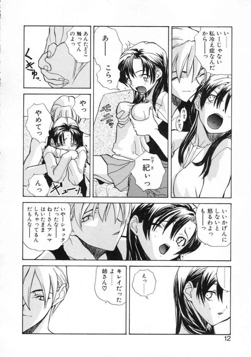 絆 Page.14