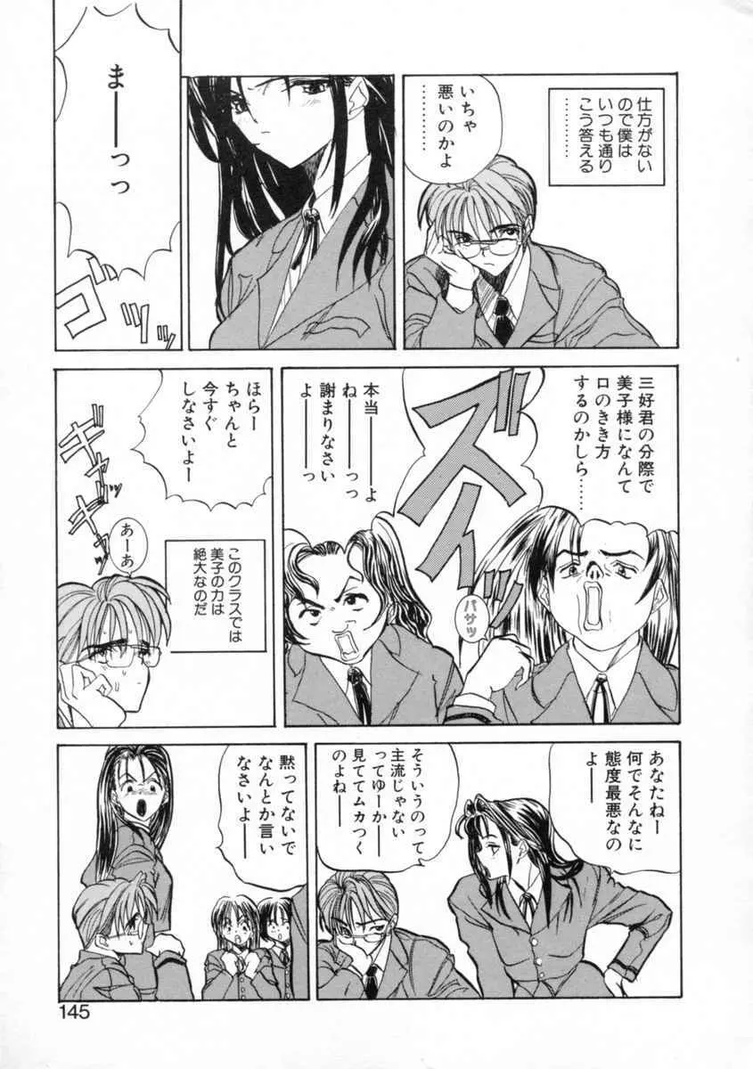 絆 Page.147