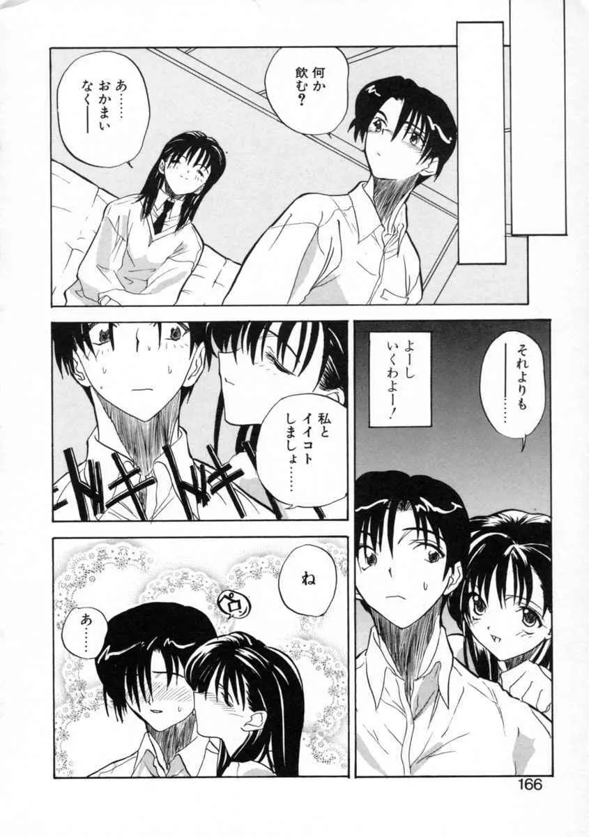 絆 Page.168