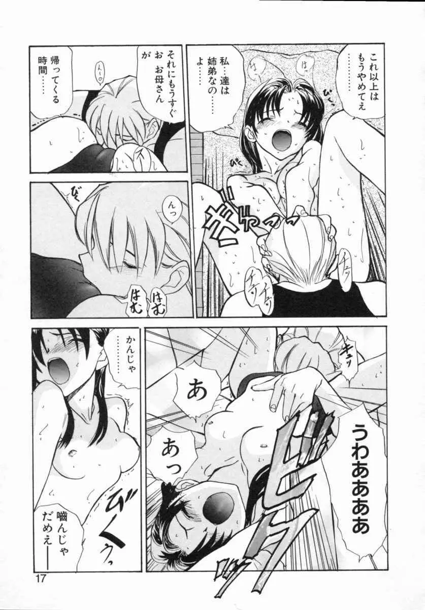 絆 Page.19