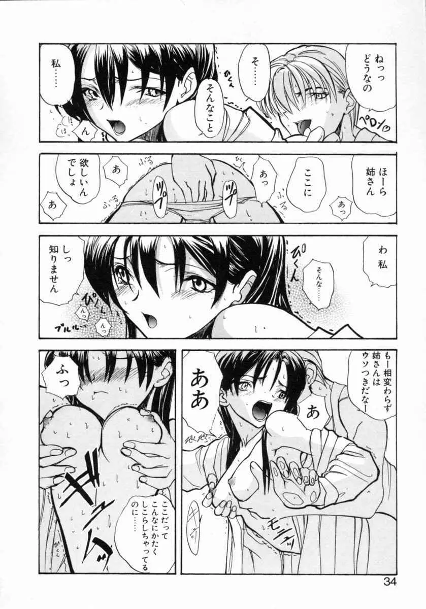 絆 Page.36