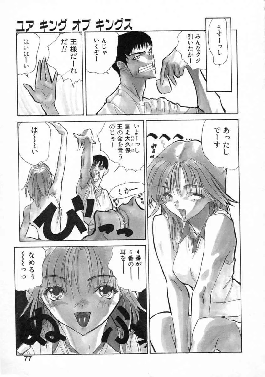 絆 Page.79