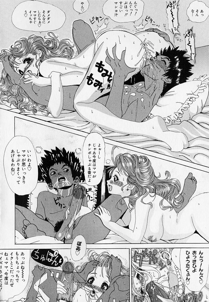 はぁはぁ Page.66