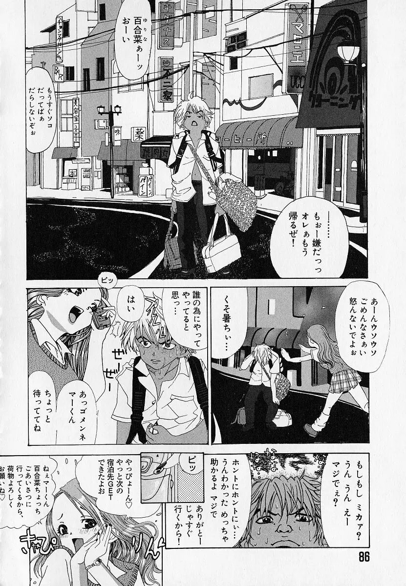 はぁはぁ Page.90