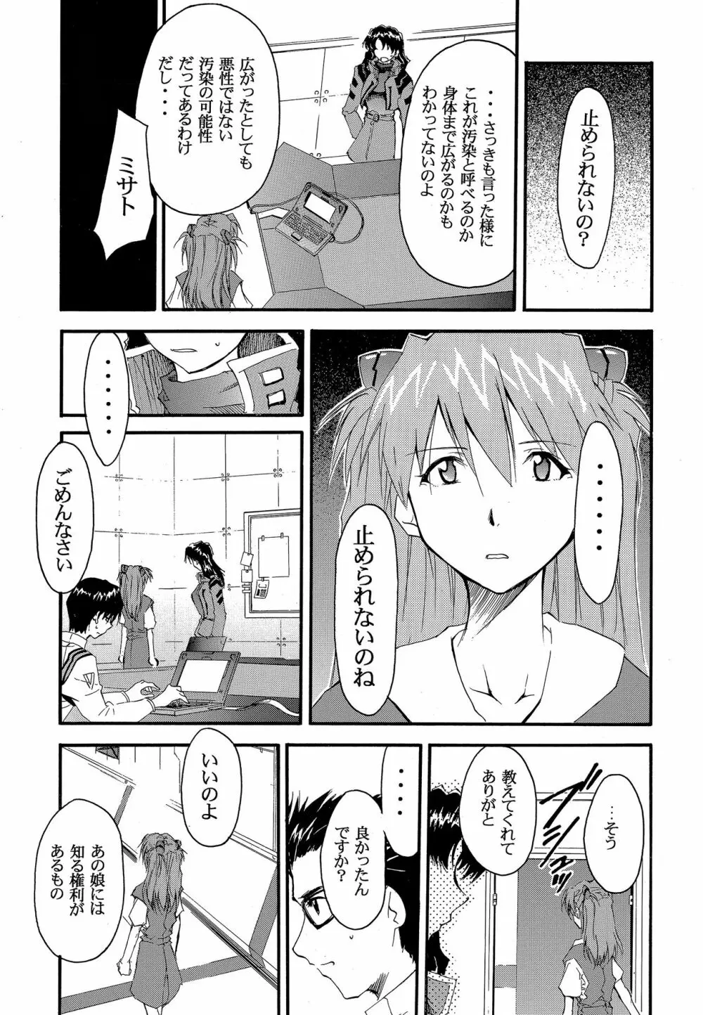 RE-TAKE2 Page.38