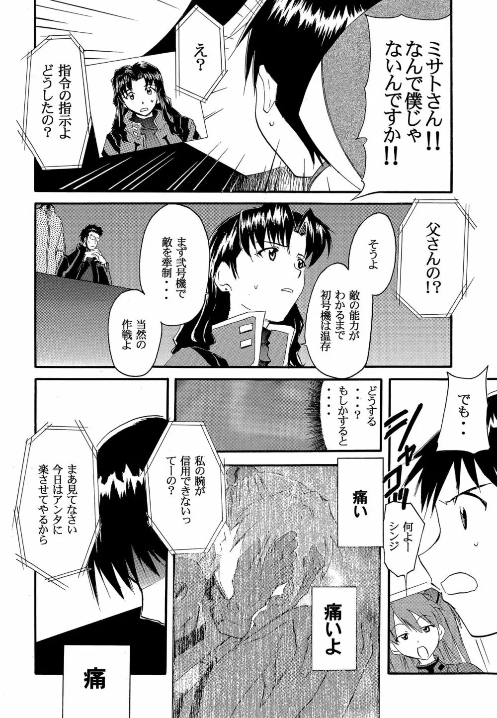 RE-TAKE2 Page.9