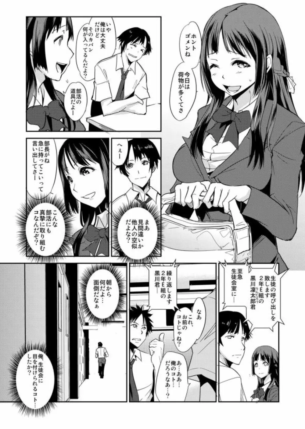 絶対服従! 発情JK更生プログラム～落ちこぼれのJKをハメ調教～ 1巻 Page.4