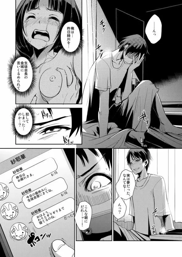 絶対服従! 発情JK更生プログラム~落ちこぼれのJKをハメ調教~ 2巻 Page.2