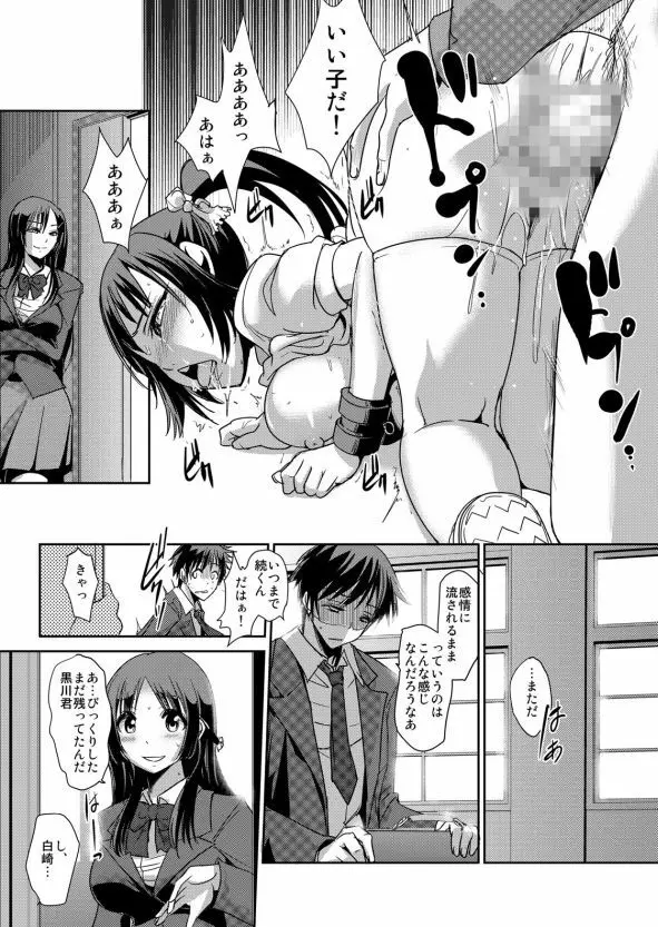 絶対服従! 発情JK更生プログラム~落ちこぼれのJKをハメ調教~ 2巻 Page.24