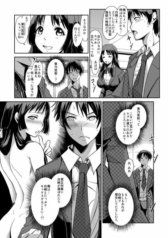 絶対服従! 発情JK更生プログラム~落ちこぼれのJKをハメ調教~ 2巻 Page.25