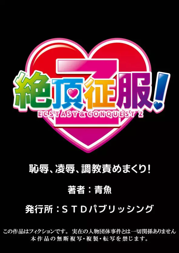 絶対服従! 発情JK更生プログラム~落ちこぼれのJKをハメ調教~ 2巻 Page.26