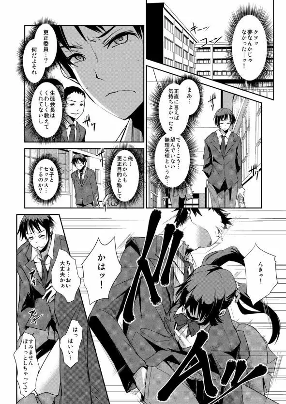 絶対服従! 発情JK更生プログラム~落ちこぼれのJKをハメ調教~ 2巻 Page.3