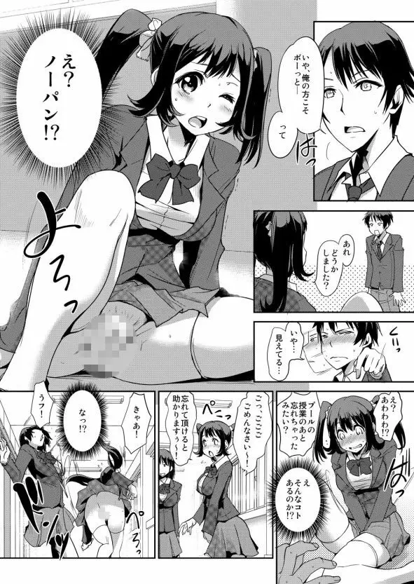 絶対服従! 発情JK更生プログラム~落ちこぼれのJKをハメ調教~ 2巻 Page.4