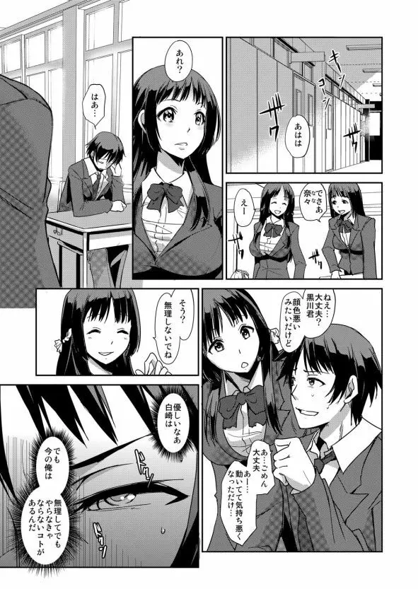 絶対服従! 発情JK更生プログラム~落ちこぼれのJKをハメ調教~ 2巻 Page.7