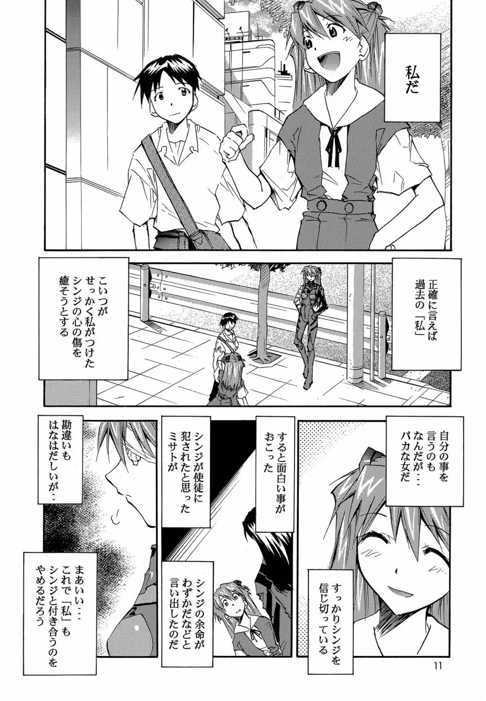 RE-TAKE 0 Page.12