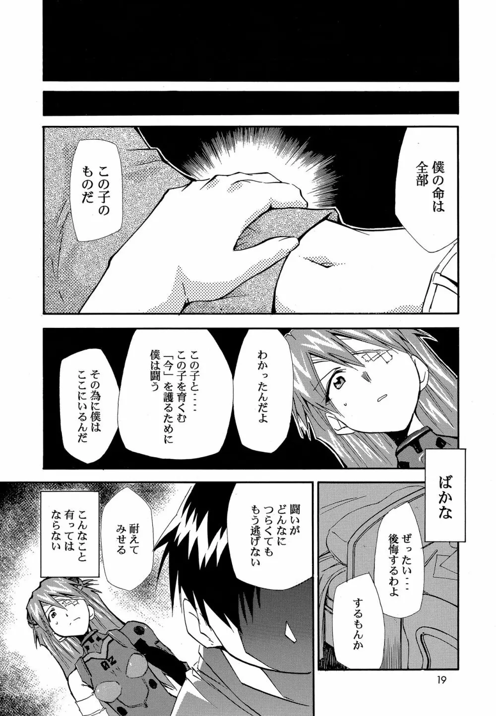 RE-TAKE 0 Page.20