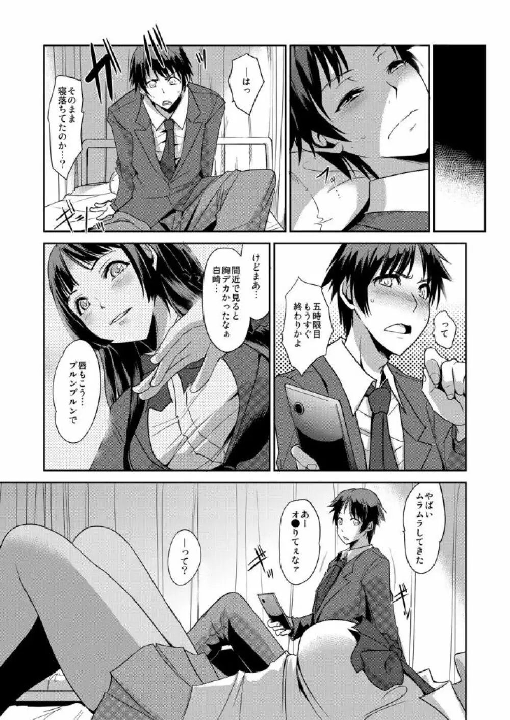 絶対服従! 発情JK更生プログラム～落ちこぼれのJKをハメ調教～ 3巻 Page.11