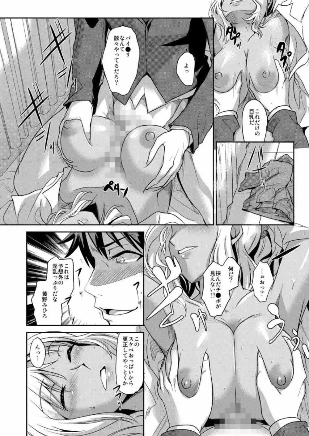 絶対服従! 発情JK更生プログラム～落ちこぼれのJKをハメ調教～ 3巻 Page.16